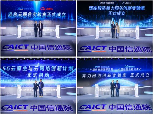 2023企业上云暨算云融合产业大会 推动企业管理咨询的数字化变革