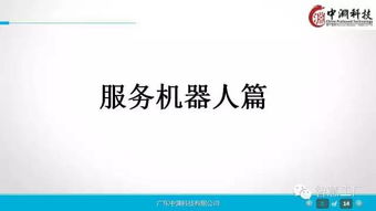 工业4.0与机器人技术深度研究及企业管理咨询